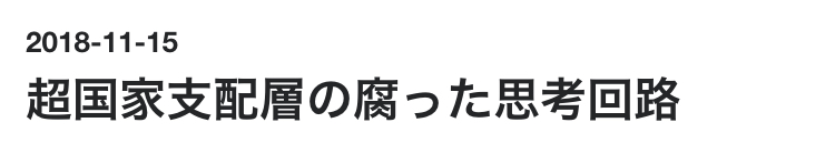 f:id:SyusutoResistance:20190224143716j:plain
