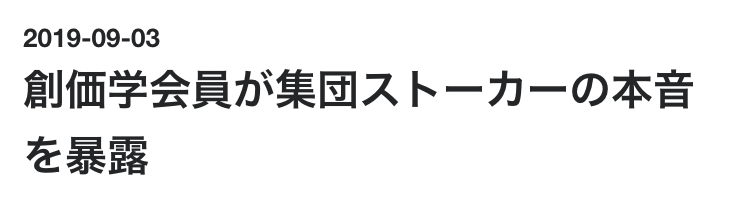 f:id:SyusutoResistance:20190912074445j:plain