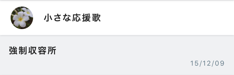 f:id:SyusutoResistance:20200425204916j:plain