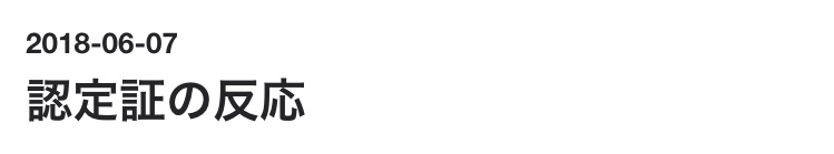 f:id:SyusutoResistance:20200425205343j:plain