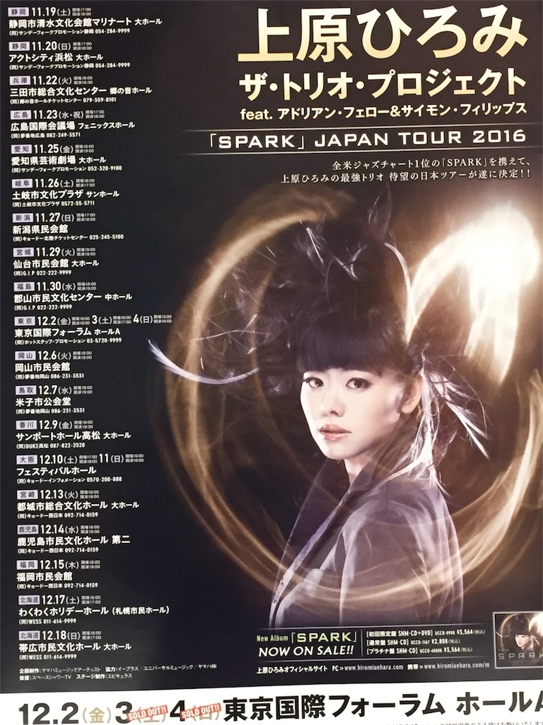 上原ひろみ日本ツアー2016レポ 何も言えねえ 音とリズムの魔術師