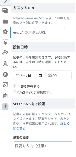 はてなブログ編集オプション
