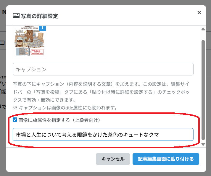 画像添付時の詳細設定