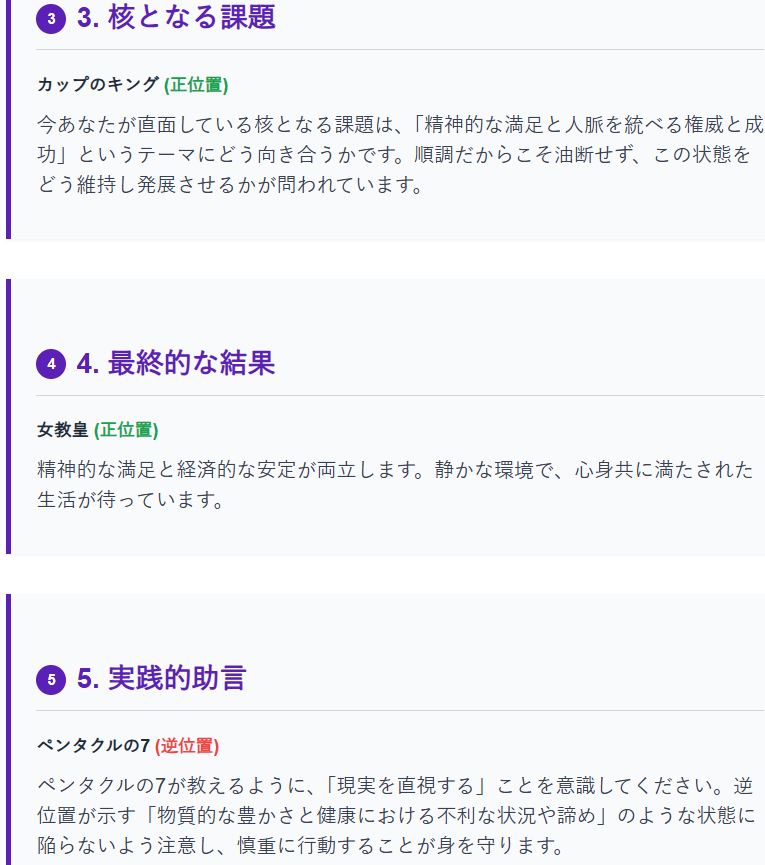 2025.12.29のタロット占い結果3