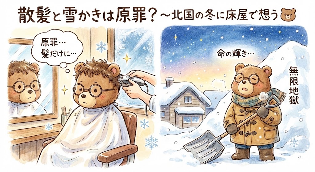 髪が伸びるのは、雪が降るのは神が与えた原罪では？と考えるT-Kuma