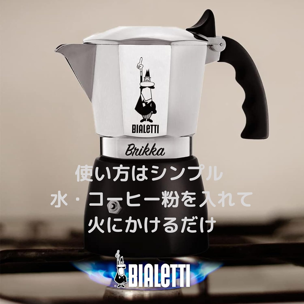 ビアレッティ　ブリッカ画像
