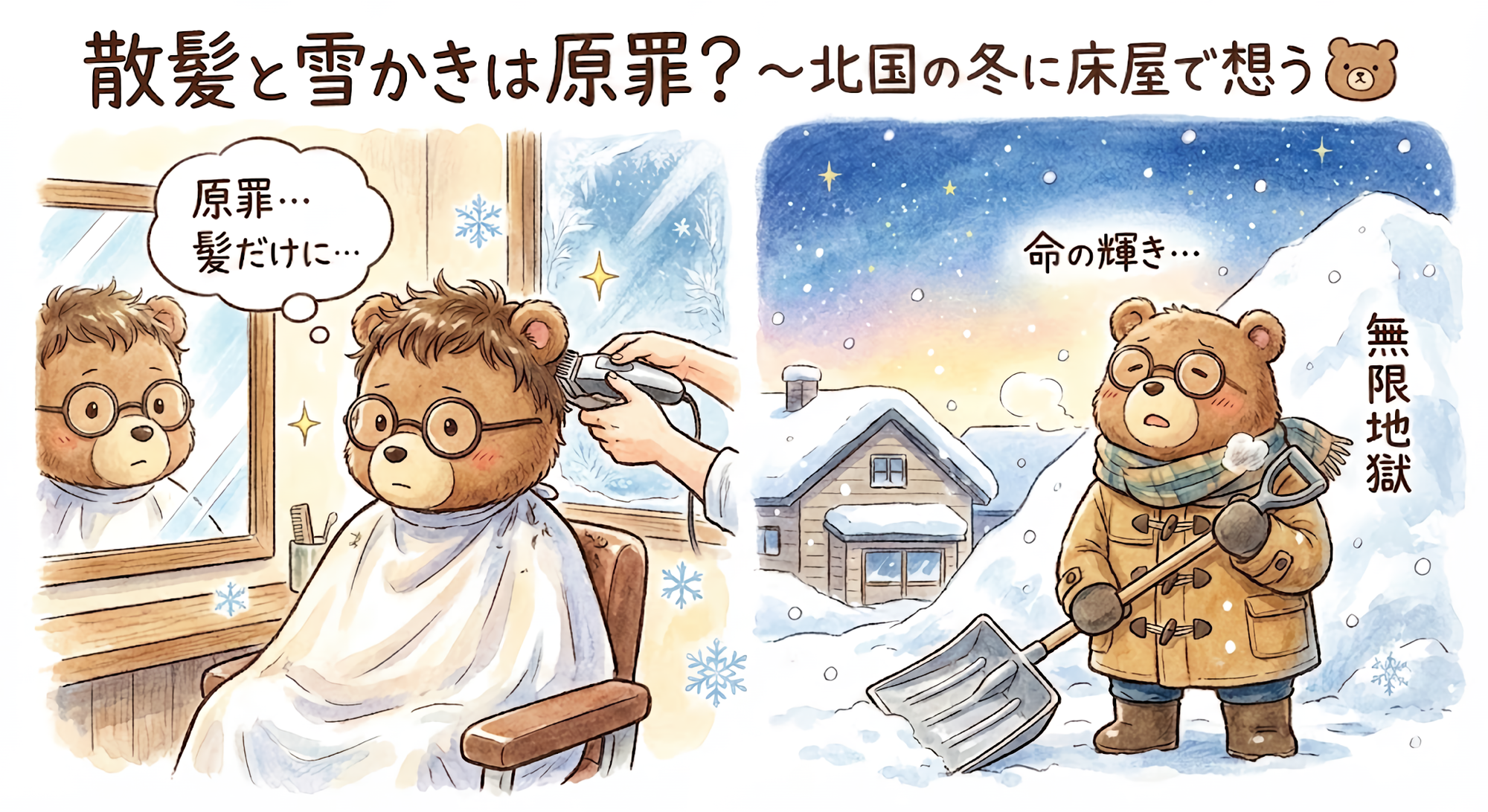 髪が伸びるのは、雪が降るのは神が与えた原罪では？と考えるT-Kuma