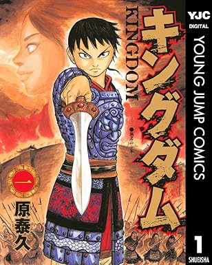 キングダム Kindle版｜中華統一を目指す圧倒的な熱量とリーダーシップ