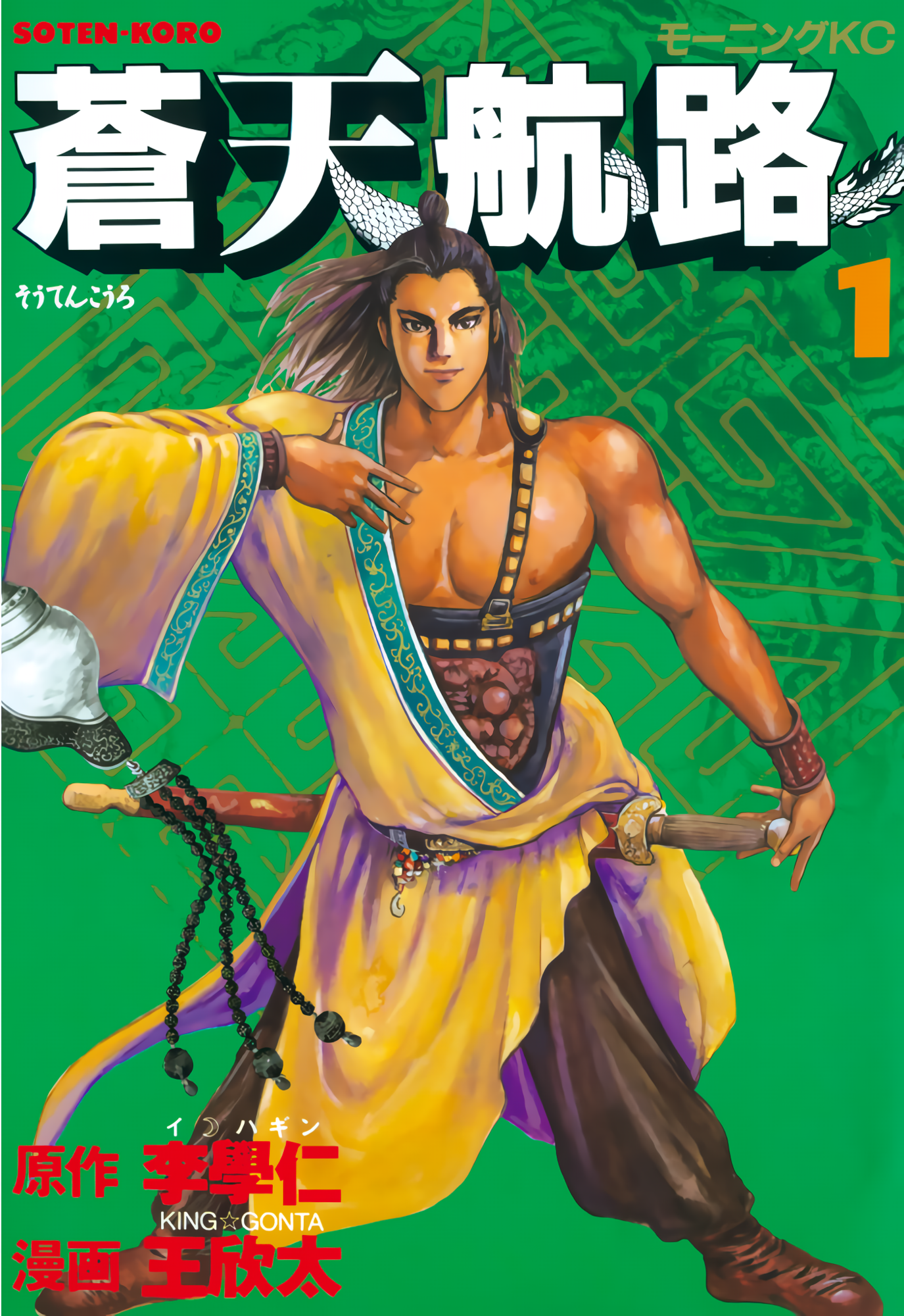 蒼天航路 Kindle版｜「乱世の奸雄」曹操の鮮烈なる生涯