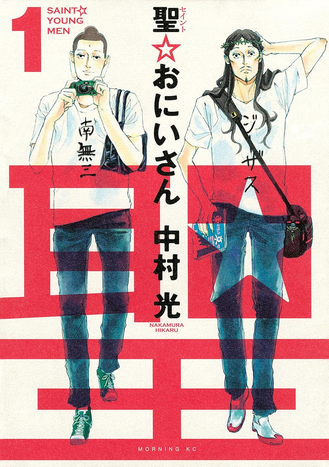 聖☆おにいさん Kindle版｜下界のルールに戸惑う「神仏」のゆるい日常