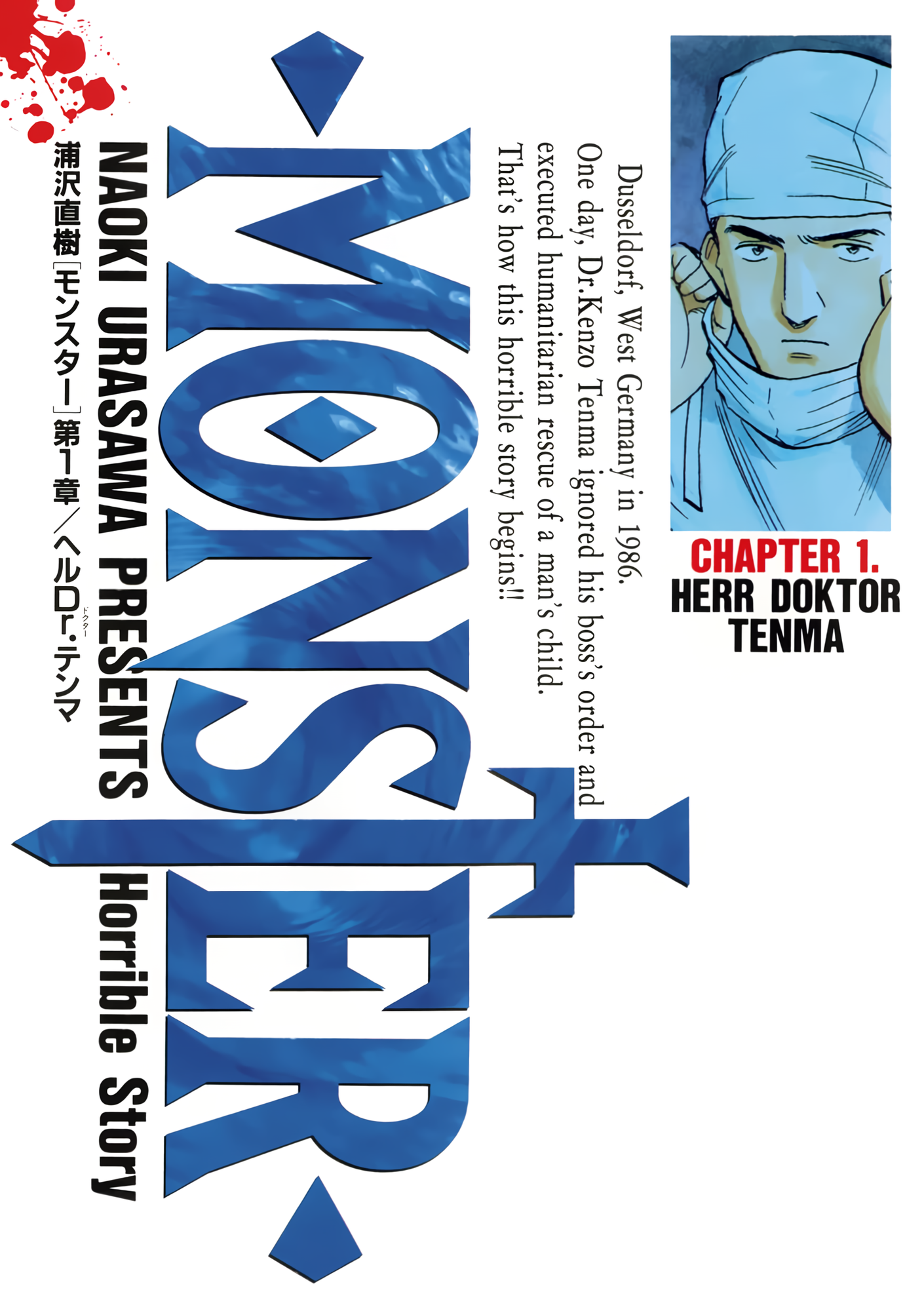 MONSTER Kindle版｜善悪の境界線を問う、サイコサスペンスの最高峰