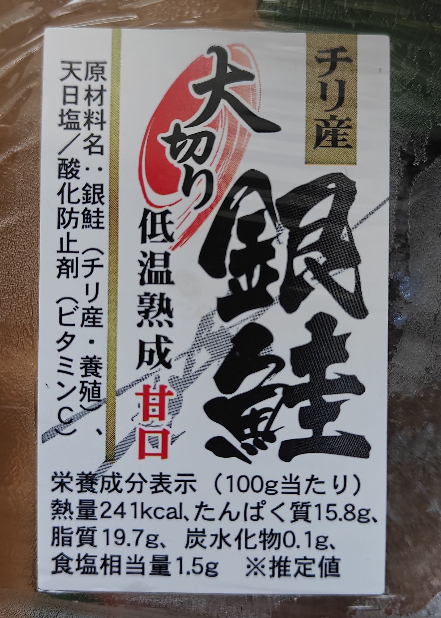 ロピアの低温熟成大切り銀鮭のパッケージ写真