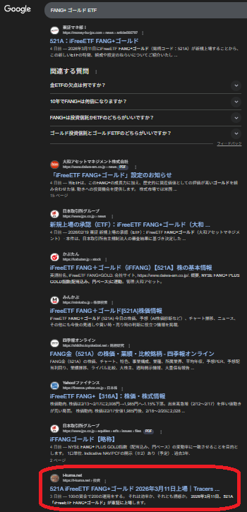 Google検索「FANG+ ゴールド ETF」20260223時点