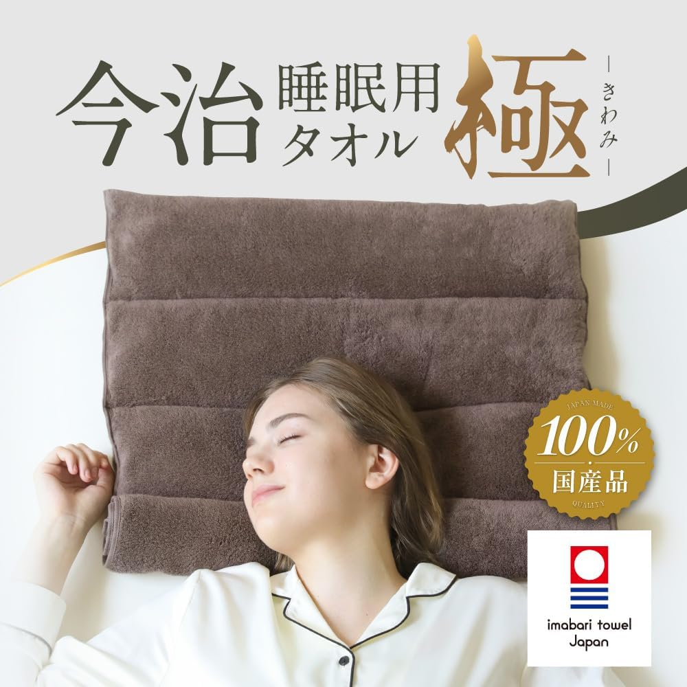 今治睡眠用タオル極 今治タオル 枕商品画像