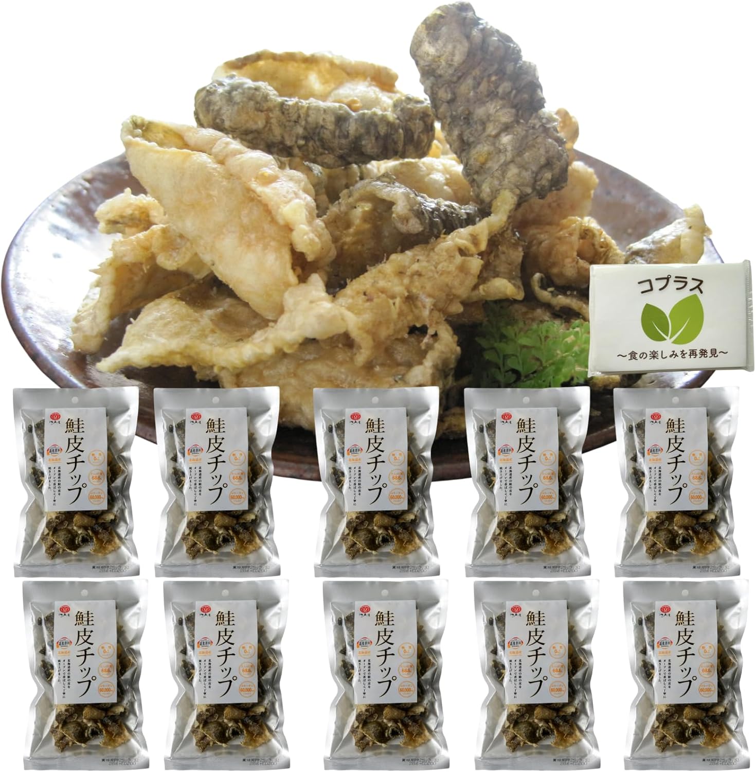 【栄養士セレクト】 江戸屋 鮭皮チップ 28g&times;10個セット 塩味 糖質0 ノンフライ コラーゲンたっぷり 珍味 北海道商品画像
