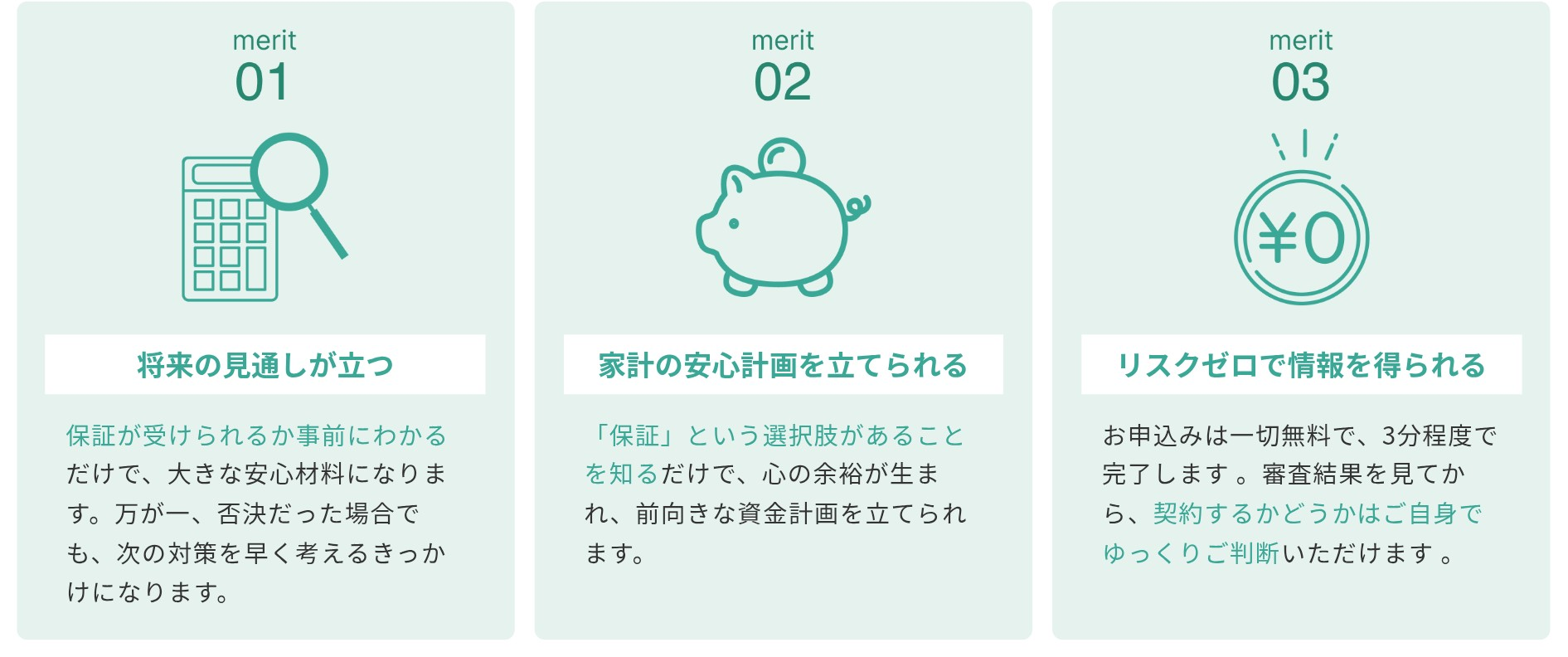 株式会社Casa養育費保証PLUS無料審査のメリット3つイメージ画像