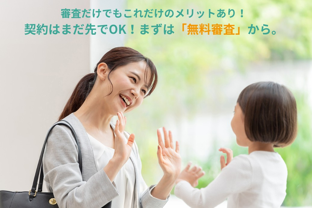 株式会社Casa養育費保証PLUS無料審査推奨イメージ画像