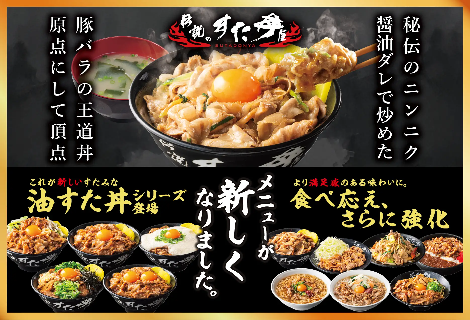 &ldquo;腹いっぱい&rdquo;の原点価値を再強化！伝説のすた丼屋のグランドメニュー改定！伝説のすた丼屋2026年4月