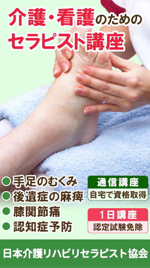 一般社団法人 日本介護リハビリセラピスト協会について