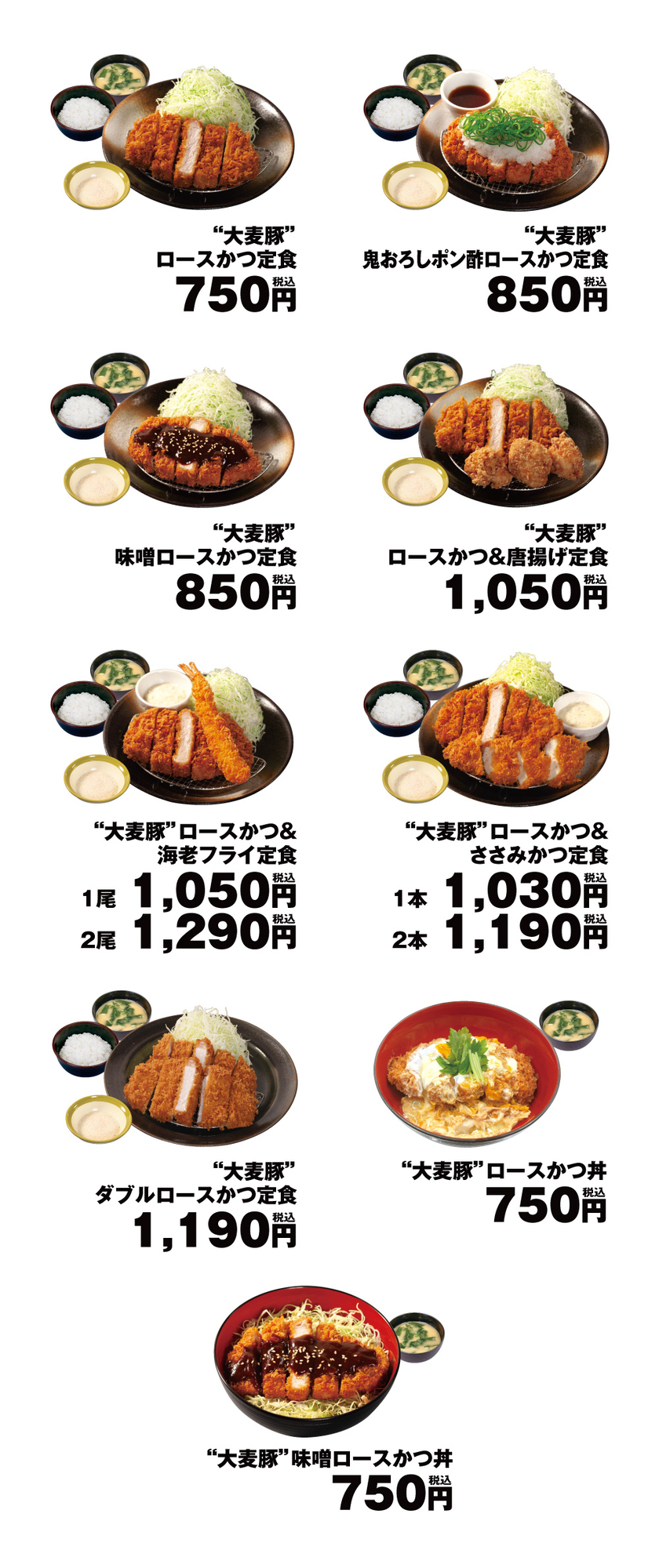 2026年松のや創業25周年記念第1弾「大麦豚ロースかつ」発売 関連メニュー表①