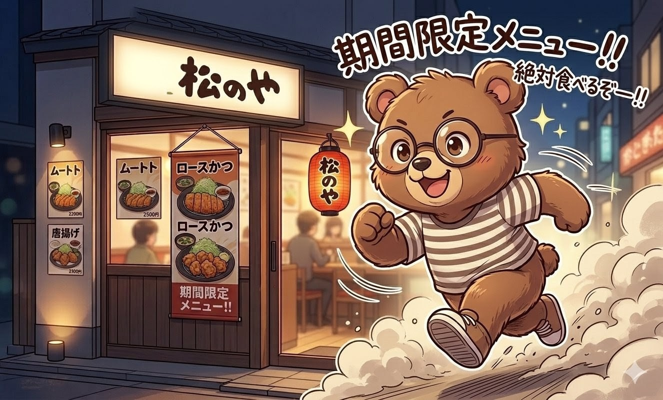 松のやの期間限定メニュー「ムートート」の世間の口コミと正直な実食レビュー2026
