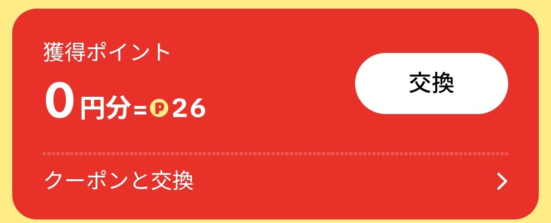 TikTok Liteから各ポイントへの交換手順画面
