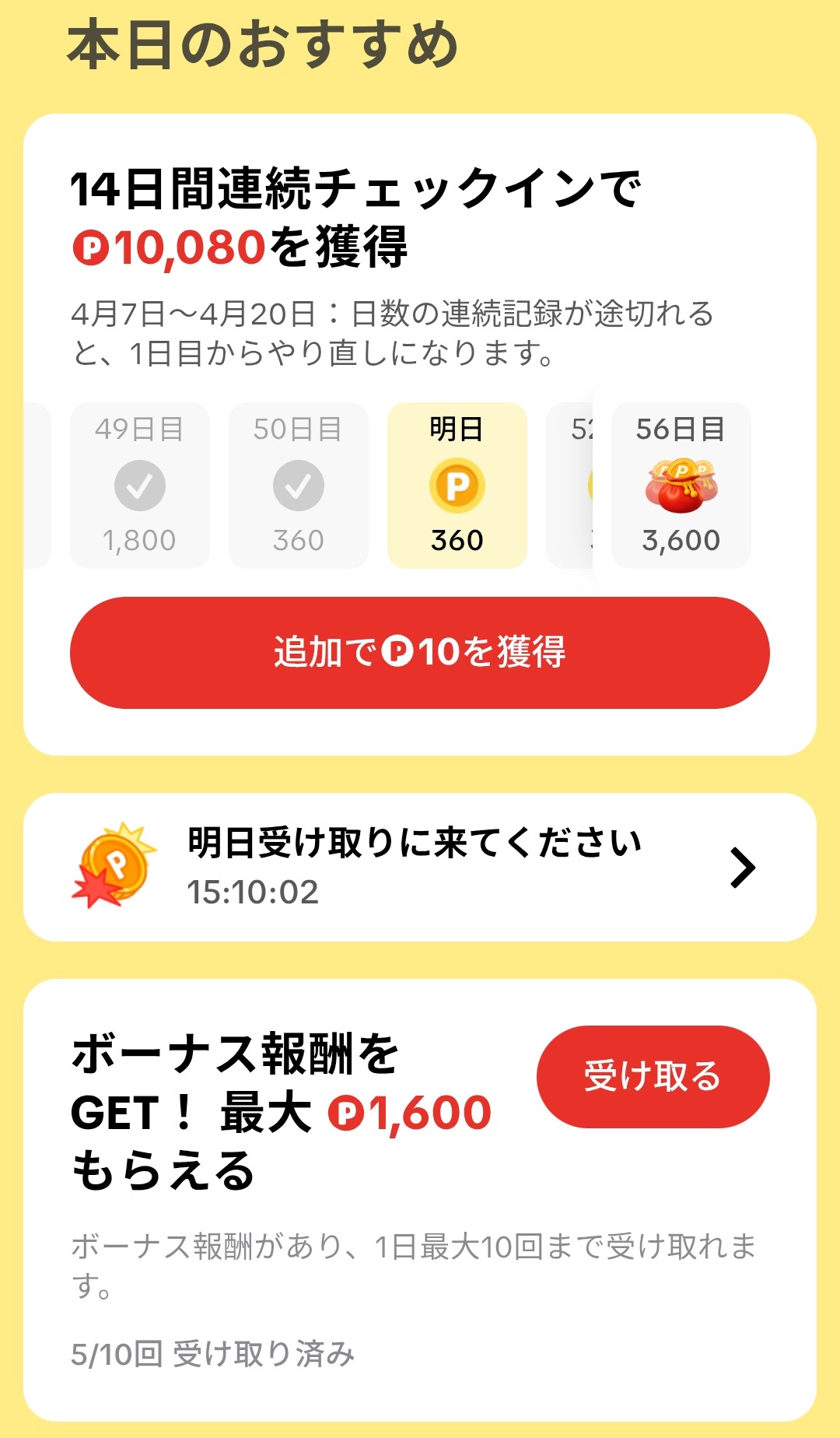 TikTok Lite ポイ活やる事