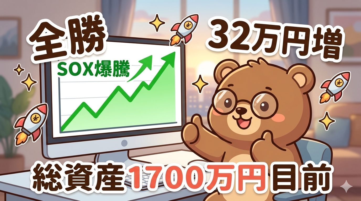 2026年4月25日米国株成績｜全敗から全勝へ劇的反転。資産1697万円、大台目前の生存記録