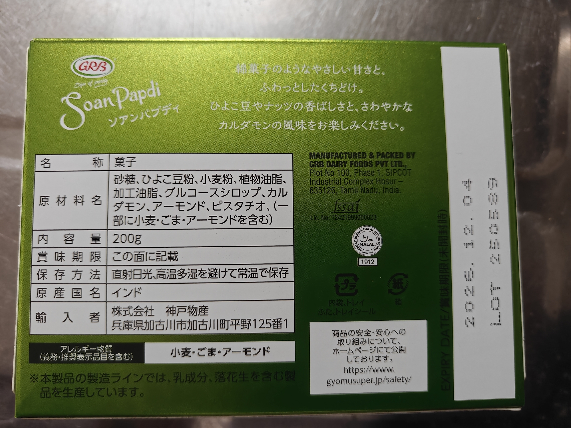 ソアンパプディ 業務スーパー 外装 成分表