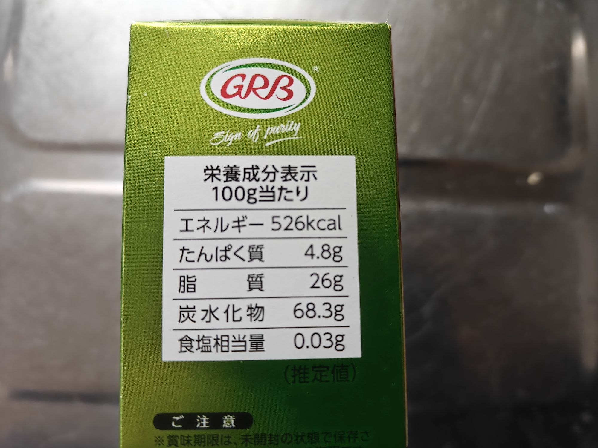 ソアンパプディ 業務スーパー 外装栄養 成分表