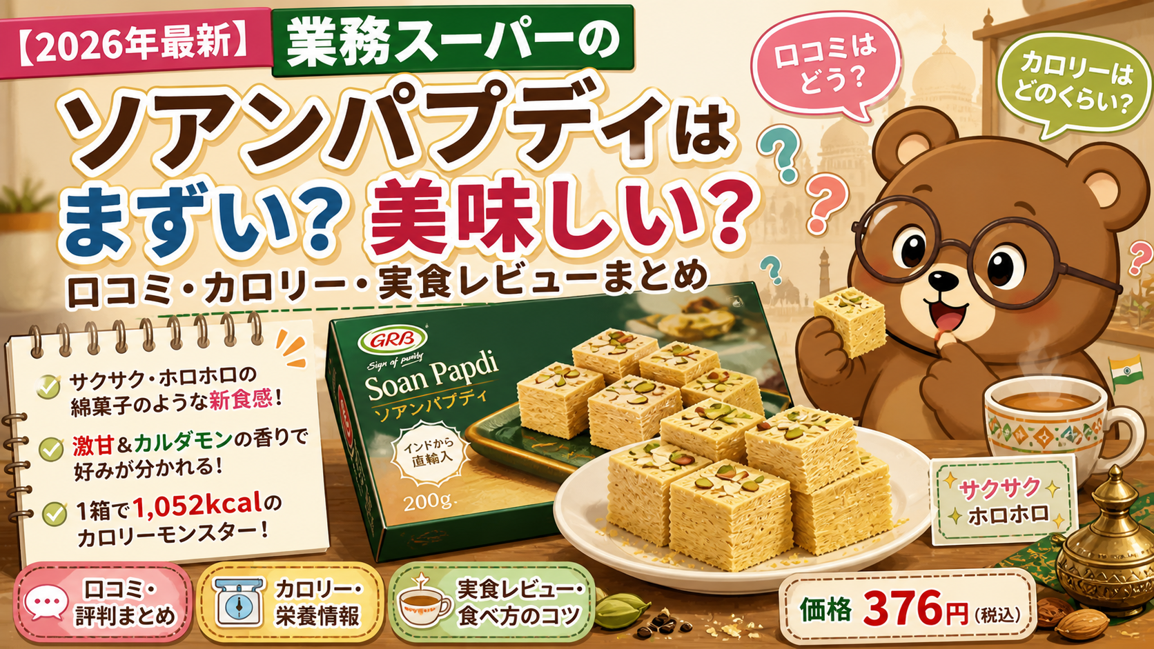 【2026】業務スーパー ソアンパプディはまずい？口コミ・カロリー・味を実食レビュー