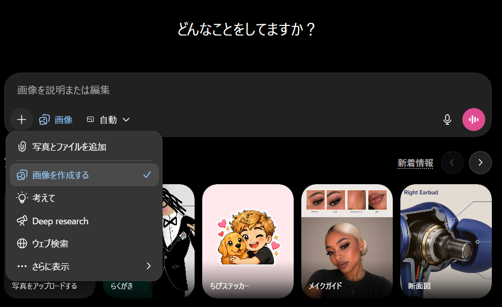 ChatGPT 自撮り 自認 画像作成 画像生成 やり方 方法 実際の画面 2026年5月