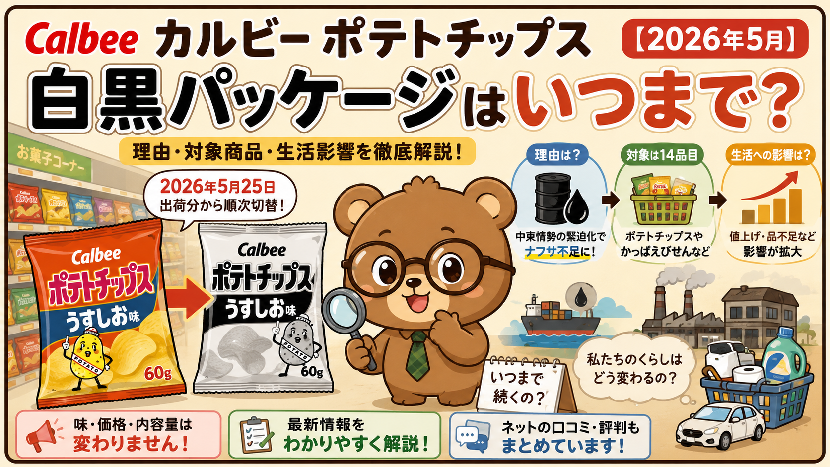 食品 カルビー 全シリーズ コンプリート 限定白黒パッケージ