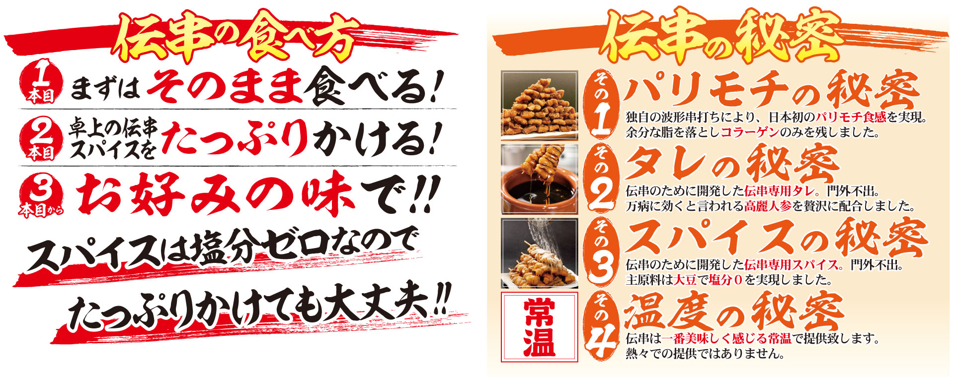 居酒屋 新時代 伝串 伝串の食べ方と秘密