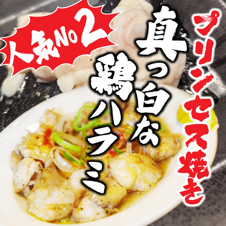 居酒屋 新時代 プリンセス焼き