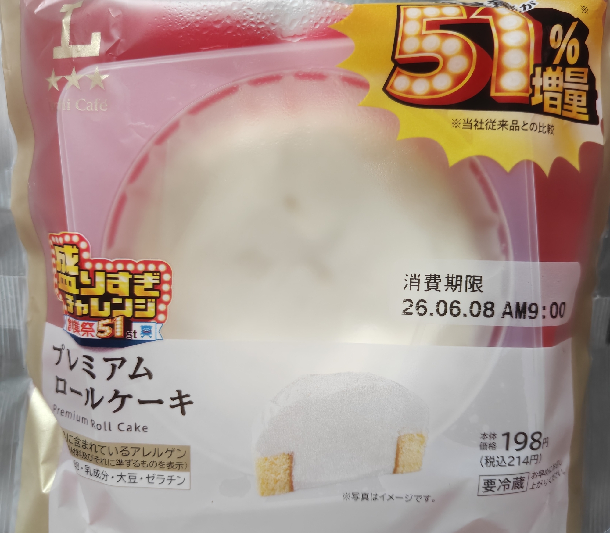 2026年6月 ローソン 創業51周年 超ハッピーすぎ！チャレンジ 盛りすぎ！プレミアムロールケーキ パッケージ