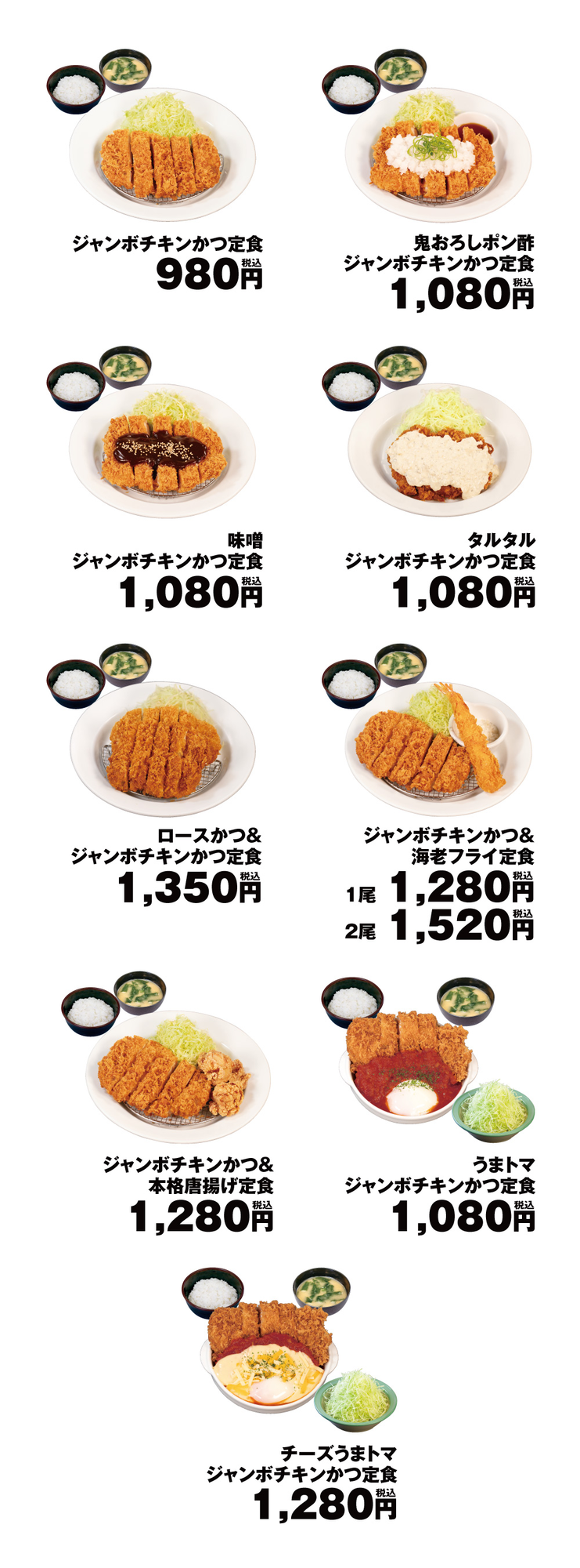 松のや 2026年6月 期間限定 ジャンボチキンかつ 公式ラインナップ メニュー一覧