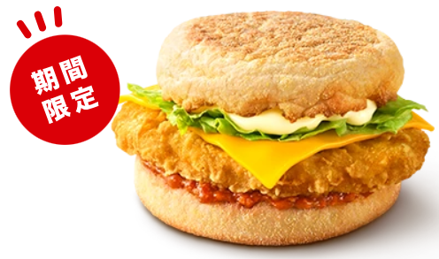 2026年6月 期間限定 マクドナルド メキシカンタコスチーズチキンマフィン 公式画像