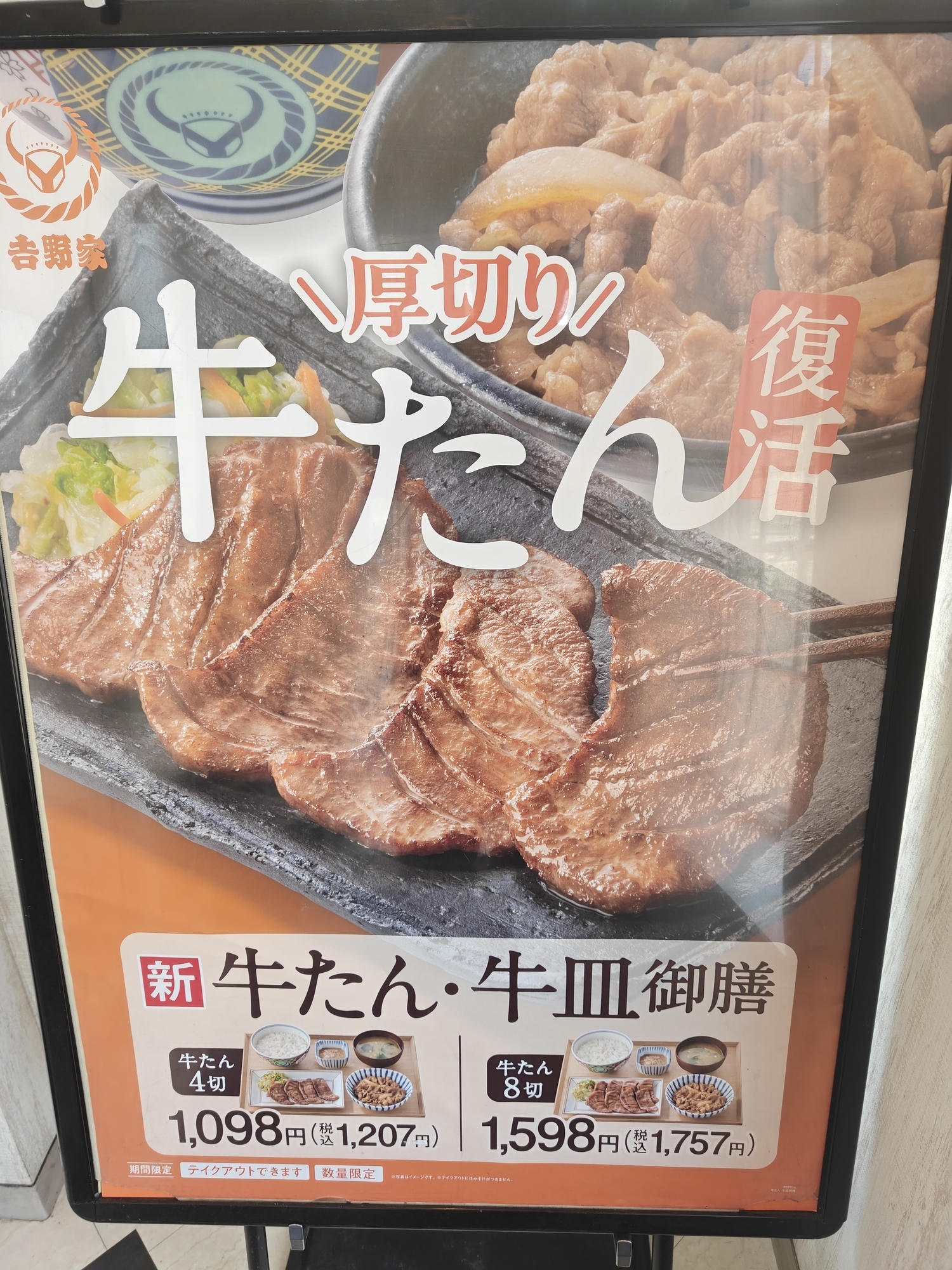 2026年6月 吉野家牛たん・牛皿御膳 8切 1,757円 実食レビュー 看板
