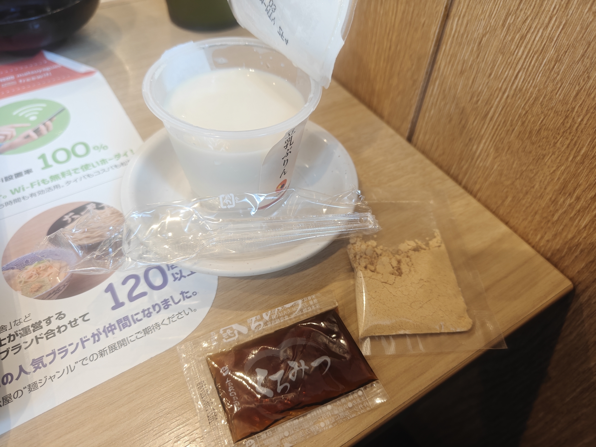 2026年7月 松屋 豆乳ぷりん 実食レビュー 黒蜜 きなこ