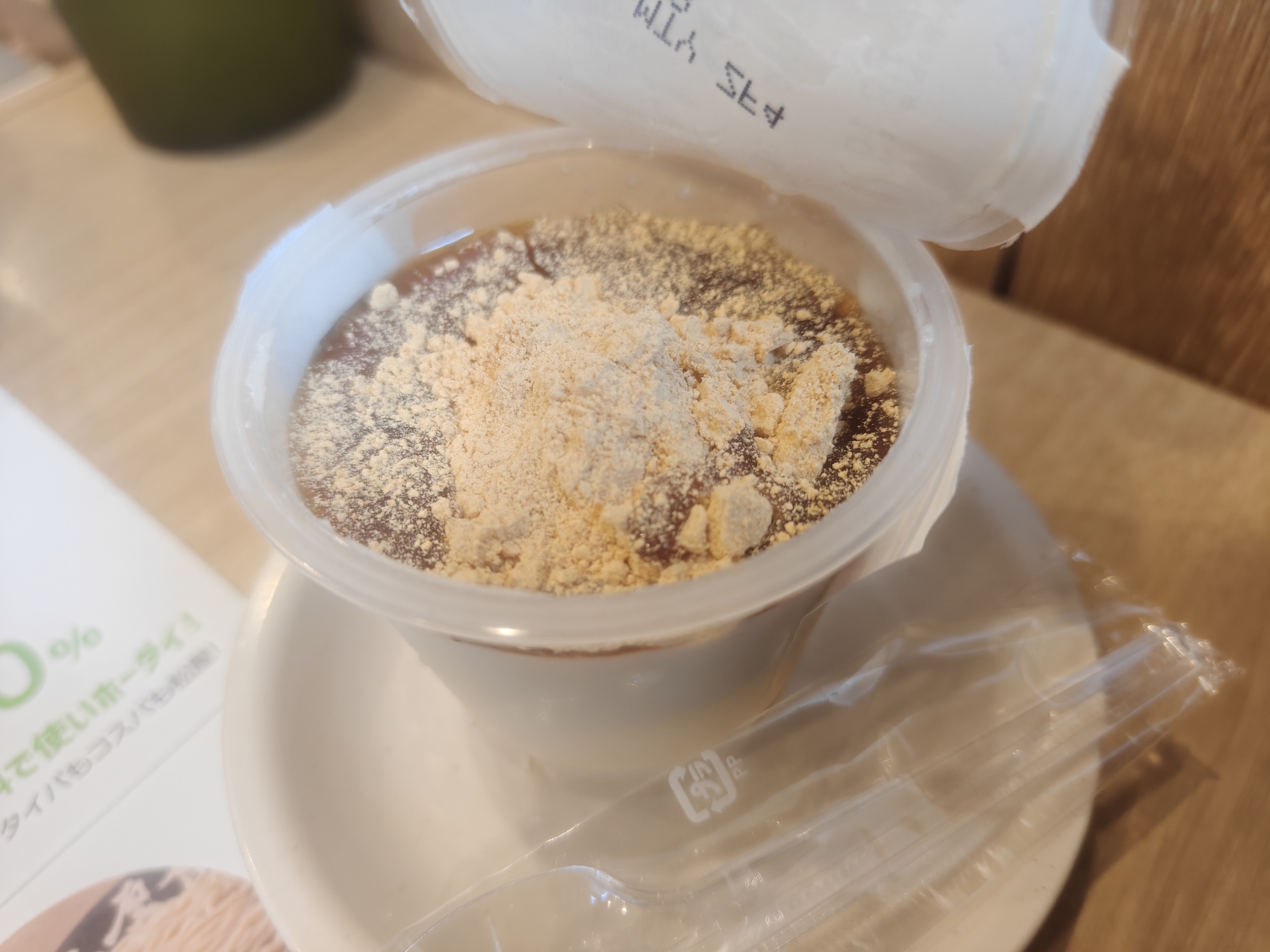 2026年7月 松屋 豆乳ぷりん 実食レビュー 黒蜜 きなこをかけた状態