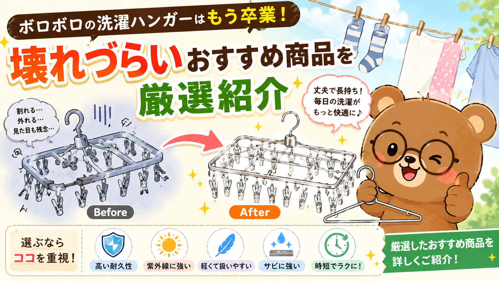ボロボロの洗濯ハンガーはもう卒業！壊れづらいおすすめ商品を厳選紹介