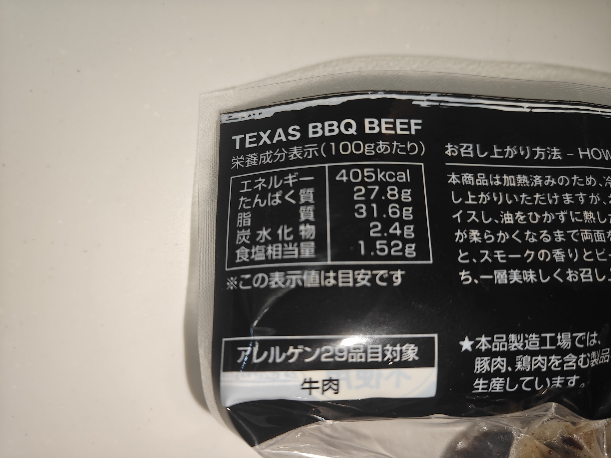 コストコ テキサスバーベキュービーフ まずい？美味しい？口コミ・実食レビュー・カロリーまとめ 栄養成分表示