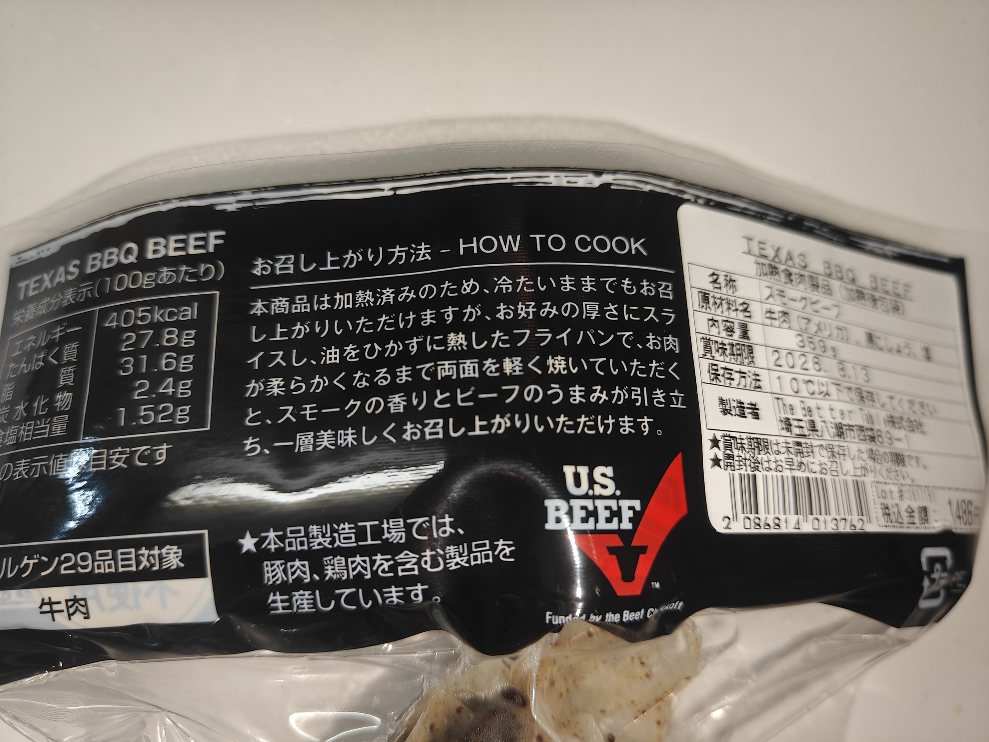 コストコ テキサスバーベキュービーフ まずい？美味しい？口コミ・実食レビュー・カロリーまとめ 調理方法