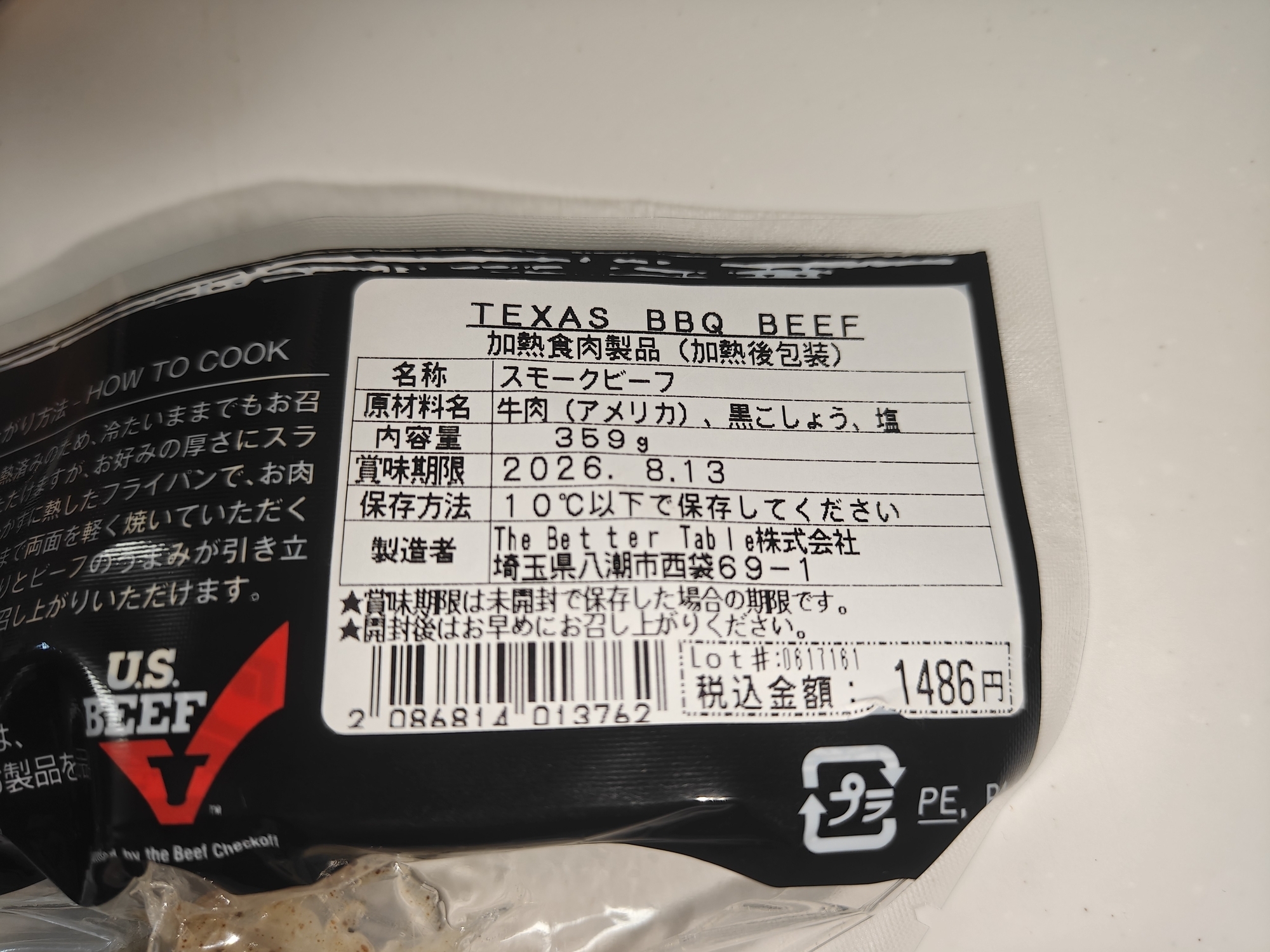 コストコ テキサスバーベキュービーフ まずい？美味しい？口コミ・実食レビュー・カロリーまとめ 原材料表示
