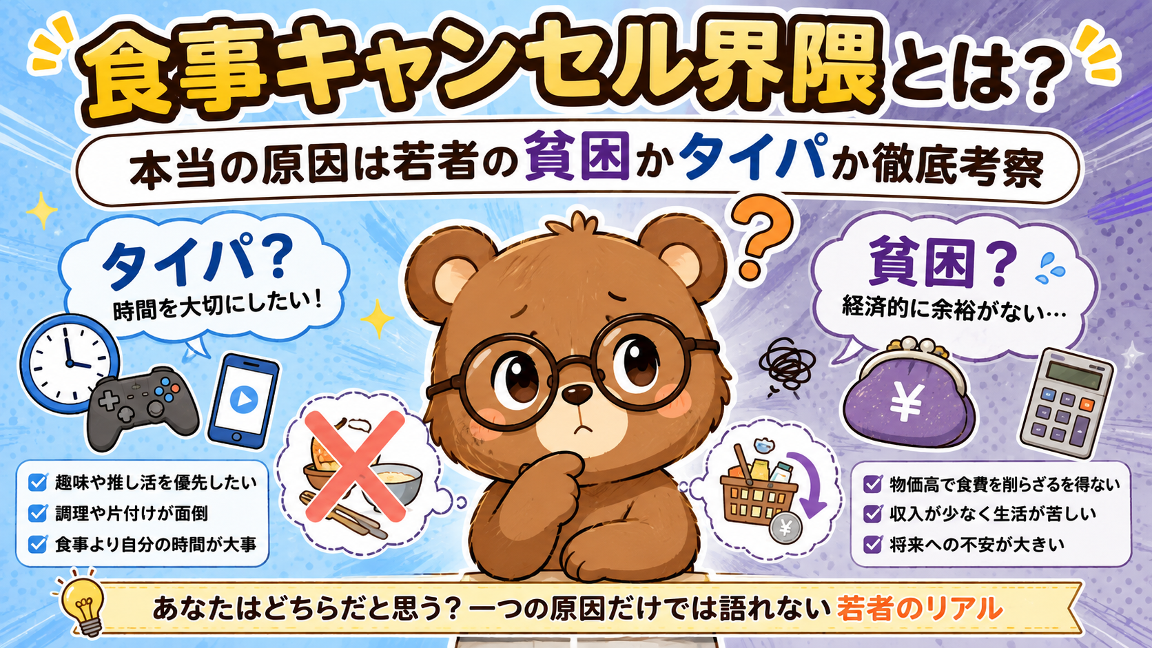 食事キャンセル界隈とは?本当の原因は若者の貧困かタイパか徹底考察
