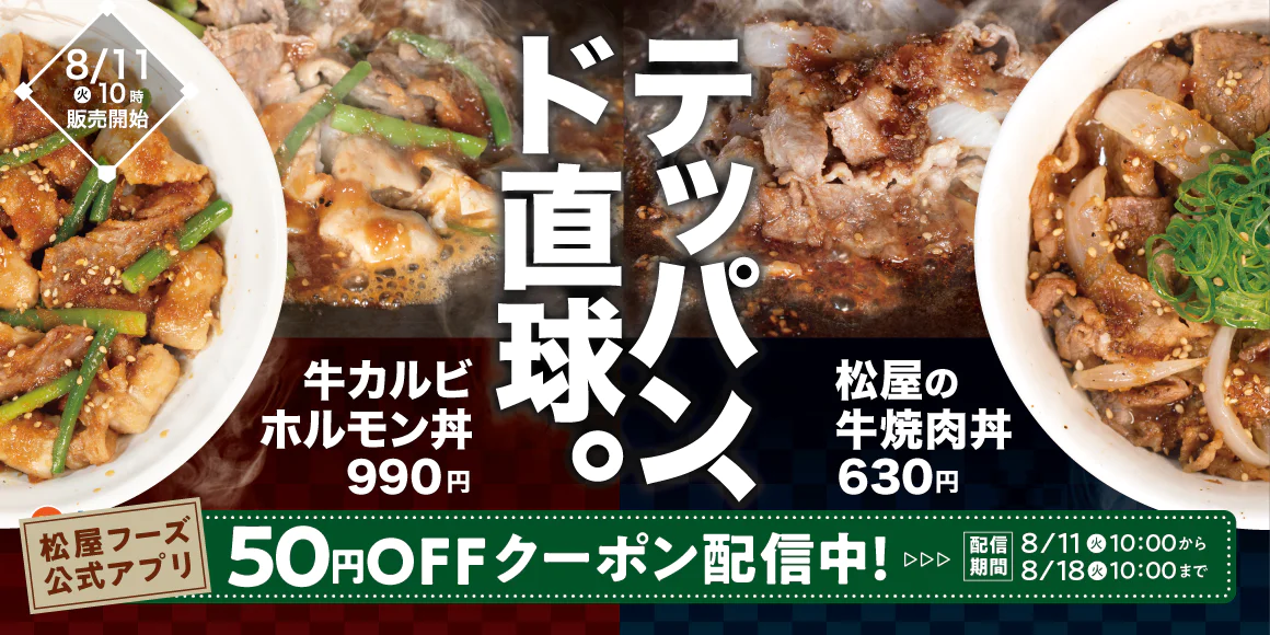 松屋 牛カルビホルモン丼 まずい?美味しい?口コミ・実食レビュー・カロリー 公式PR画像