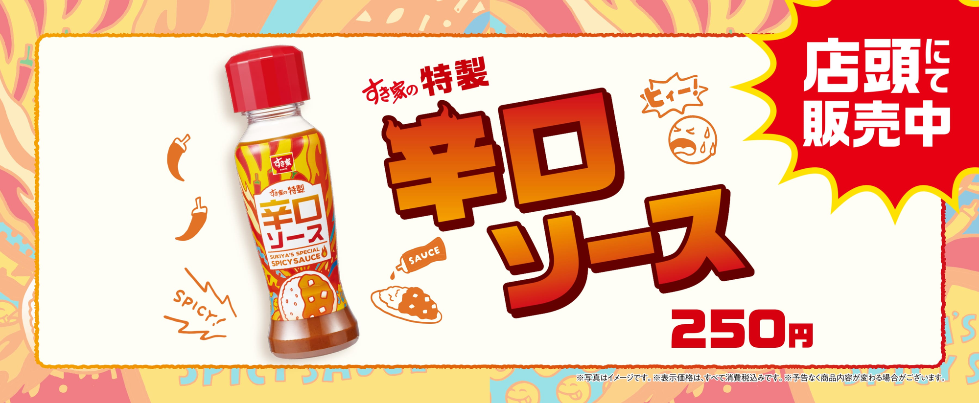 すき家 ポークロックカレー まずい？美味しい？口コミ・実食レビュー すき家特製辛口ソース公式画像