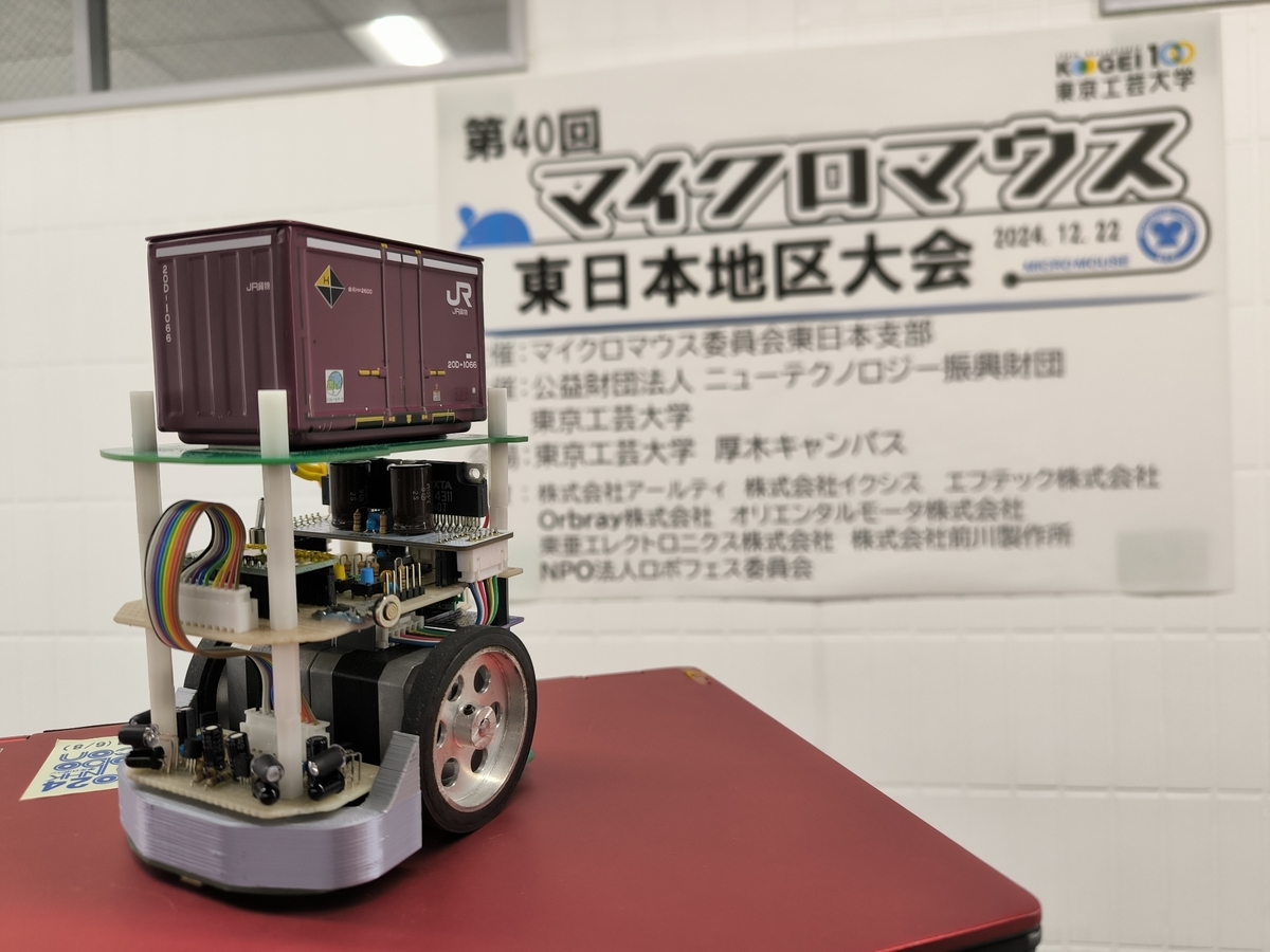 マイクロマウス用モータ MM2023 第44回全日本マイクロマウス大会 テクニカルデータ