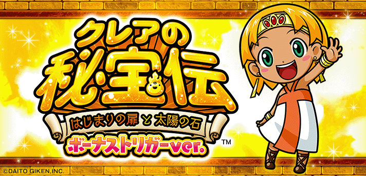 クレアの秘宝伝BT